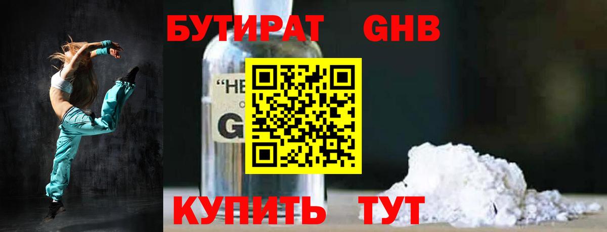 БУТИРАТ оксибутират  Вход с VPN  Тольятти 