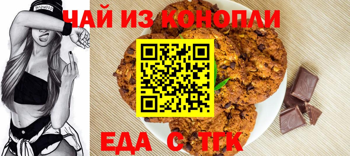 Печенье с ТГК марихуана Тольятти