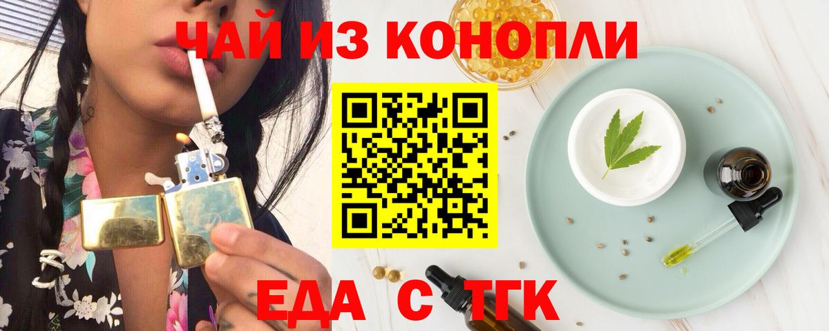 Тольятти  Cannafood марихуана  Вход с VPN 