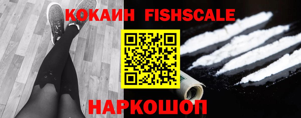 Тольятти  COCAIN Fish Scale  Вход с VPN  COCAIN Боливия 