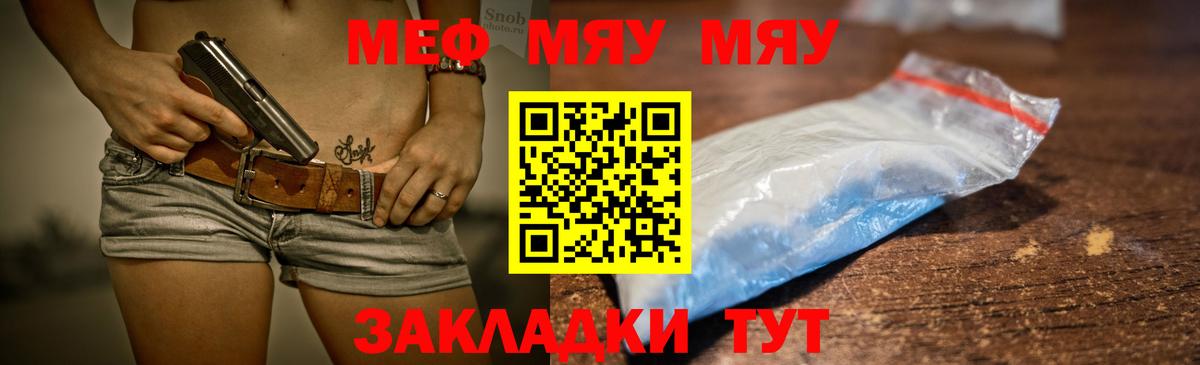 Тольятти  МЯУ-МЯУ  МЯУ-МЯУ  Мефедрон mephedrone  МЕФ мяу мяу  Вход с VPN 