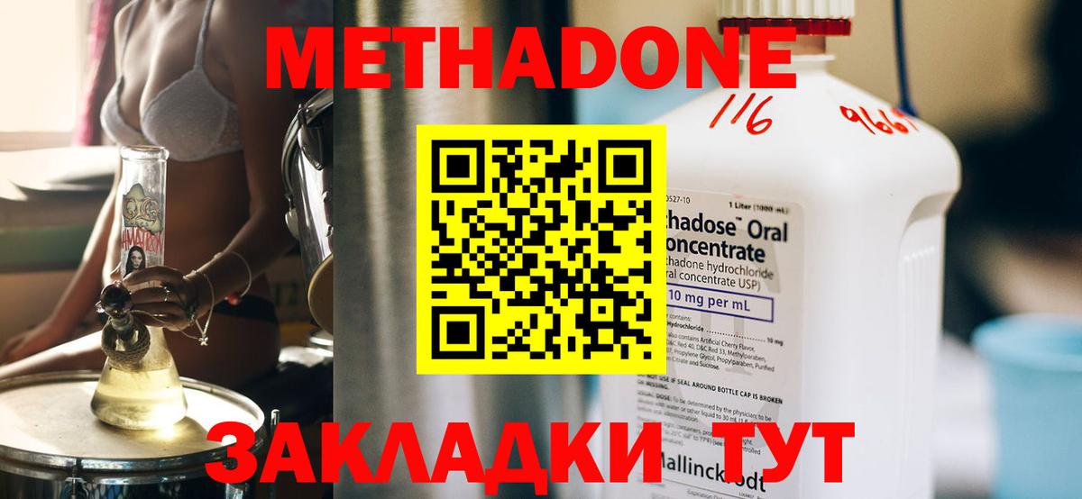 МЕТАДОН кристалл Тольятти