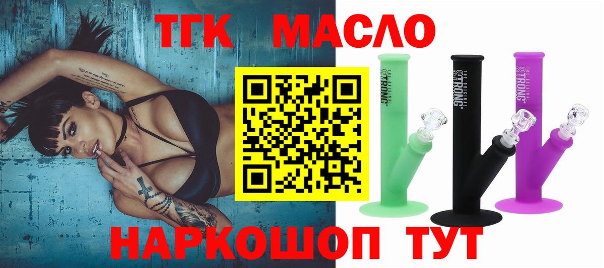 ТГК жижа Тольятти
